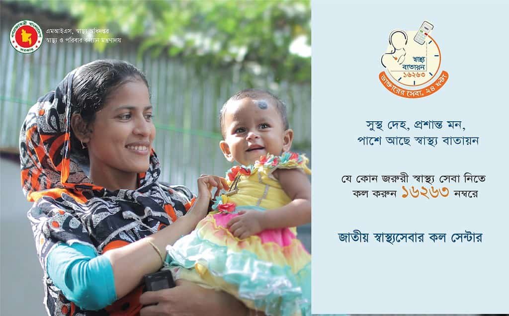 e-health hotline DGHS 1 bg 1